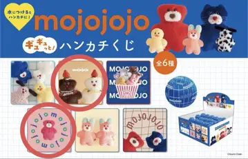 mojojojo  손수건 복권