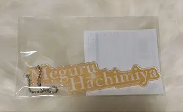 샤니마스 하치미야 메구루 7th LIVE TOUR ver. 네임 키링