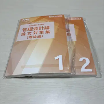 CPA 관리회계론 논문 대책집 이론편 2025년 합격 목표 1.2