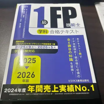 2025-2026년판 1급 FP 기능사 (학과) 합격 텍스트