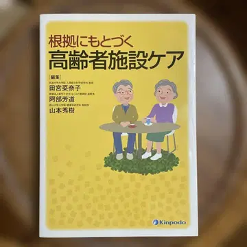 근거에 기반한 고령자 시설 케어