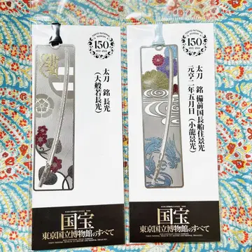 도쿄 국립 박물관 국보전 메탈 북마커 2개 세트 대반야장광 소룡경광