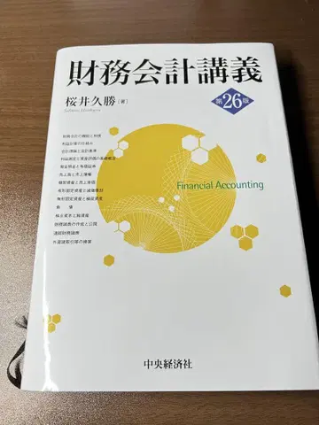 재무회계 강의 제26판