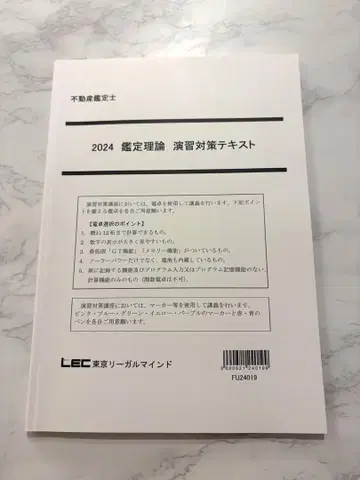 LEC 2024 감정 이론 연습 대책 텍스트