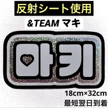 &team 엔티팀 마키 네임보드