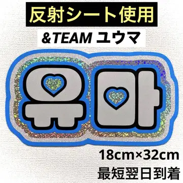&team 엔치 엔티엠 유우마 네임보드
