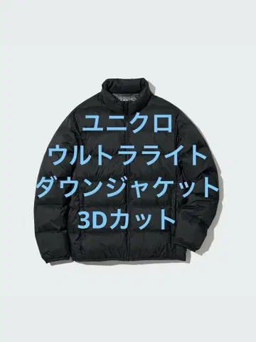 새상품급 유니클로 울트라 라이트 다운 자켓 3D 컷 블랙 사이즈 M