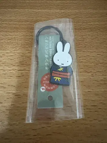 네덜란드 미피 키링 만박
