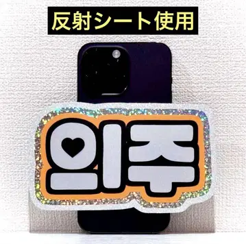 &team 엔치 엔티임 위주 EJ 스마트폰 사이즈 네임보드