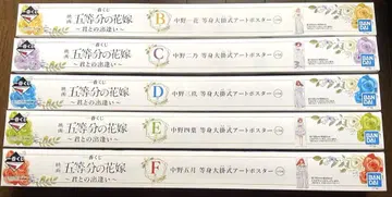 5등분의 신부 제일복권 등신대 걸식 아트 포스터 5종 세트