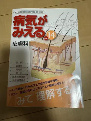 병이 보이는 vol.14 피부과