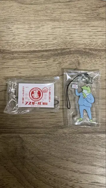 아스걸 개구리 과장 키링