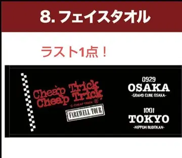 치프 트릭/Cheap Trick 일본 공연 한정판 굿즈 페이스 타월