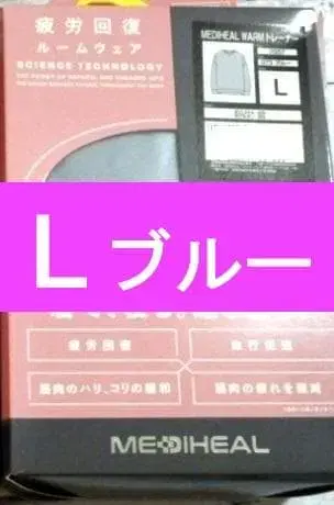 워크맨 메디힐 웜 트레이닝복 L 새상품