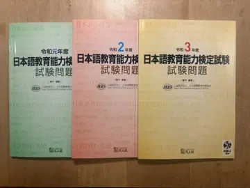 일본어 능력 시험 문제집 3권 세트