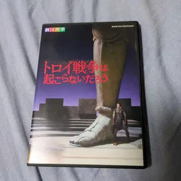 [ 극단 사계 ] 트로이 전쟁은 일어나지 않을 것이다 DVD