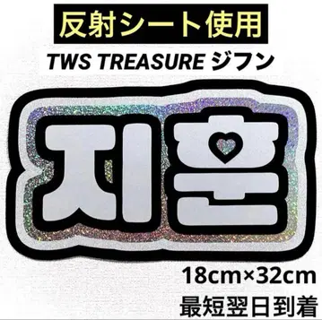 tws treasure 지훈 네임보드