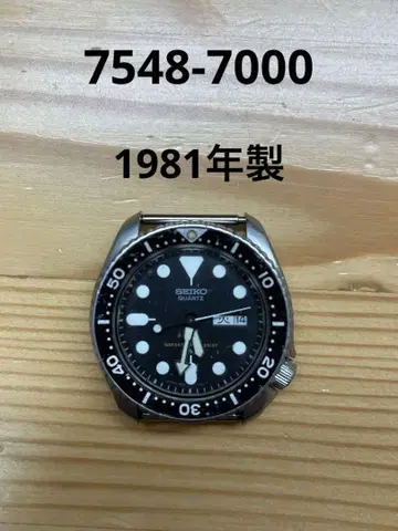 SEIKO 세이코 7548-7000 다이버 1981년제