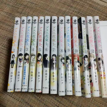 못생긴 그녀에게 꽃다발을. 1~13권 전권
