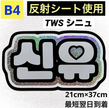 tws 신유 네임보드