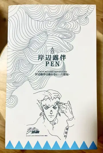 키시베 로한 펜