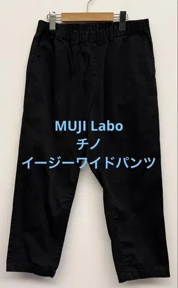 새상품급 MUJI Labo 무지 라보 치노 이지 와이드 팬츠 블랙 S