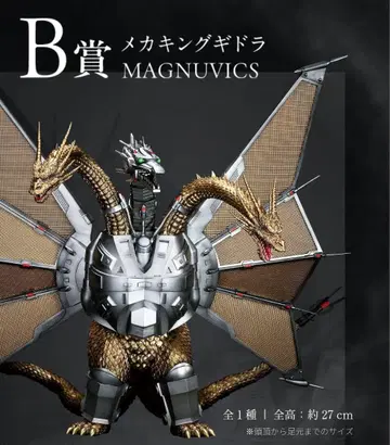 메카킹 기드라 MAGNUVICS 제일복권 B상