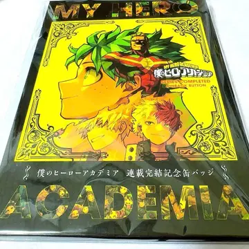 나의 히어로 아카데미아 연재 완결 기념 캔뱃지 응모자 전원 서비스