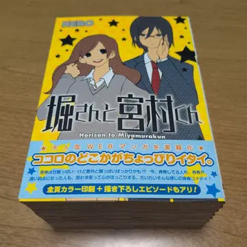 [ 묶음 ] 호리 씨와 미야무라 군 1~8권