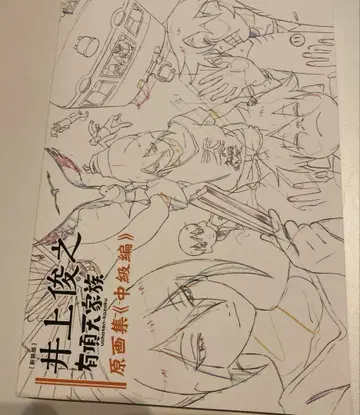 이노우에 토시유키 우쵸우텐 카조쿠 원화집 중급편