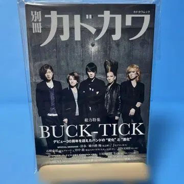 별책 카도카와 총력 특집 BUCK-TICK