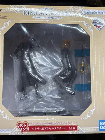 킹덤하츠 제일복권 록서스와 엑셀 라스트 원상