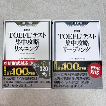 TOEFL 테스트 집중 공략 리스닝 리딩 2권 세트