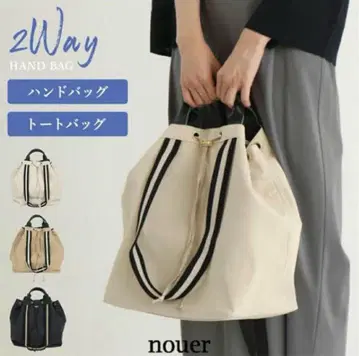 새상품급 nouer 라인 테이프 2WAY 복조리 토트백 아이보리