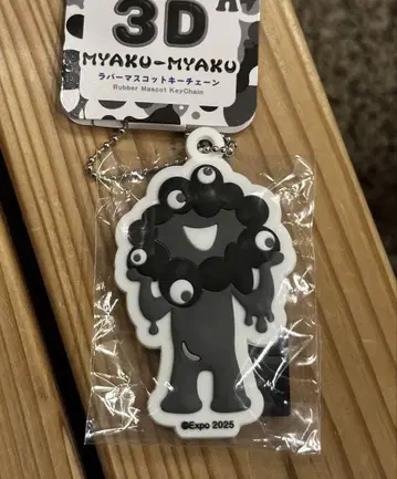 블랙 미야쿠미야쿠 러버 키체인
