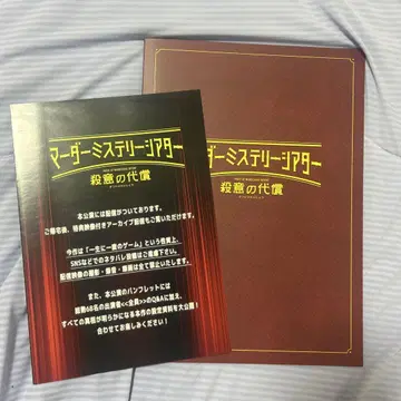 마더 미스터리 극장 살의의 대가 공연 팜플렛