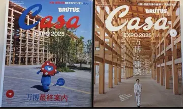 2권 세트 CASA BRUTUS 2025년 6월호 & 10월호 만박 특집