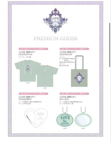 =LOVE 8th ANNIVERSARY PREMIUM TOUR 프리미엄