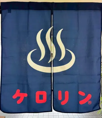케로린 노렌