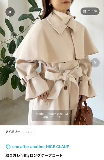 원 애프터 어나더 NICE CLAUP 롱 케이프 코트