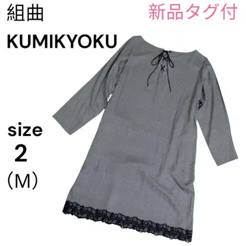 [ 새상품 ] 쿠미쿄쿠 KUMIKYOKU 글렌체크 패턴 원피스 사이즈 2