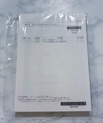 2024 합격 기초 텍스트 회계학