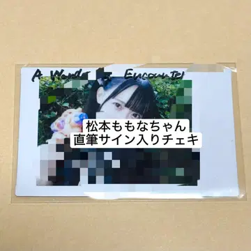 마츠모토 모모나 양 친필 사인 폴라로이드