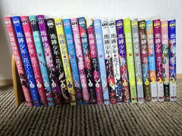 지박소년 하나코 군 0~20권, 방과 후 소년 하나코 군