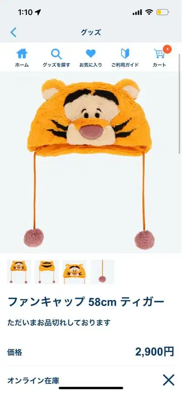 팬캡 58cm 티거
