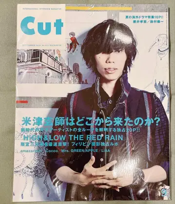 Cut SEPTEMBER 2016 No.373 요네즈켄시 특집