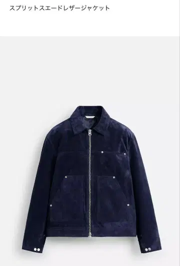 ZARA 스웨이드 리얼 가죽 자켓 네이비 미사용 새상품