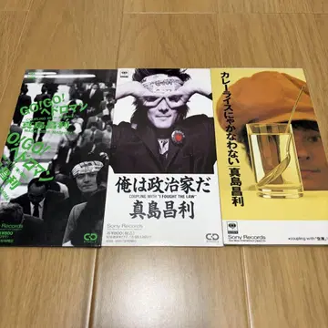 마지마 마사토시 8cm CD 3장 세트