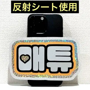 zerobaseone 제베원 마슈메튜 스마트폰 사이즈 네임보드