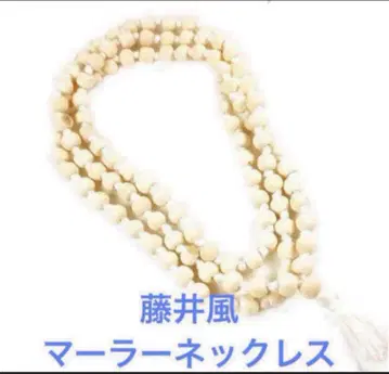후지이 카제 말라 목걸이 새상품